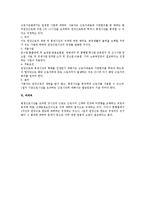[노동법] 연장근로 일반에 대한 법적 검토-4
