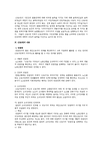 [노동법] 근로3권 보장과 관련한 법적 쟁점 검토-2