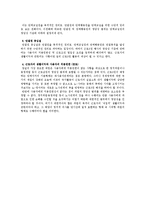 [노동법] 근로3권 보장과 관련한 법적 쟁점 검토-4