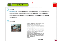 [방판사업계획서] 방판사업계획서-3