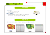 [방판사업계획서] 방판사업계획서-11