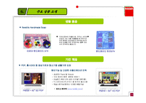 [방판사업계획서] 방판사업계획서-12