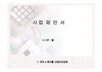[자산운용사업계획서] 자산운용사업계획서-1