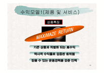 [자산운용사업계획서] 자산운용사업계획서-14