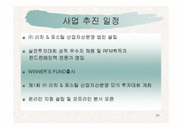 [자산운용사업계획서] 자산운용사업계획서-20