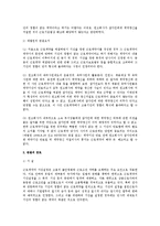 [노동법] 근로계약 기간설정 유무의 판단과 관련한 판례평석 레포트-2