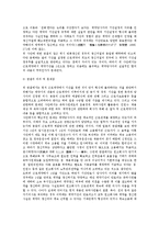 [노동법] 근로계약 기간설정 유무의 판단과 관련한 판례평석 레포트-4