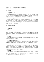 [노동법] 근로관계 종료 후 근로자 보호와 관련된 법적 쟁점 검토-1