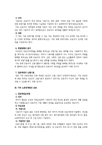 [노동법] 근로관계 종료 후 근로자 보호와 관련된 법적 쟁점 검토-3