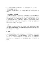 [노동법] 근로관계 종료 후 근로자 보호와 관련된 법적 쟁점 검토-4