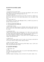 [노동법] 연소근로자에 대한 근로기준법상 보호방안-1