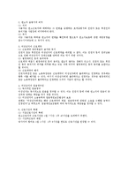 [노동법] 연소근로자에 대한 근로기준법상 보호방안-2
