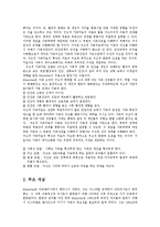 [사회복지] 구조적 가족치료ok-2