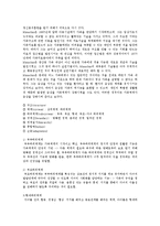 [사회복지] 구조적 가족치료ok-3