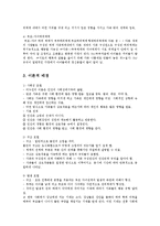 [사회복지] 구조적 가족치료ok-4