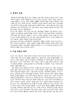 [사회복지] 구조적 가족치료ok-6