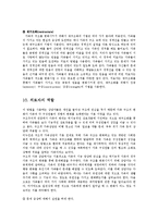 [사회복지] 구조적 가족치료ok-9