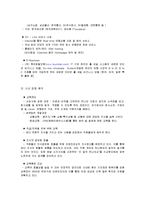 [관광이론] 기업성공사례분석-하나투어-3