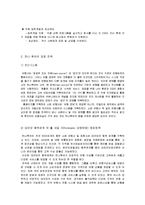 [관광이론] 기업성공사례분석-하나투어-4