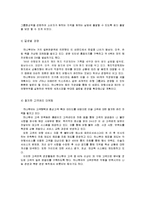 [관광이론] 기업성공사례분석-하나투어-5
