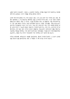 [경영학 연습] 마쓰시타 고노스케, 길을 열다를 읽고 - 시대를 초월하는 성공 패러다임-6