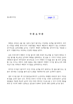 북한미사일발사와 핵개발, 그리고 동아시아정세-2