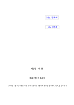 북한미사일발사와 핵개발, 그리고 동아시아정세-3