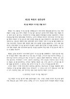 북한미사일발사와 핵개발, 그리고 동아시아정세-5