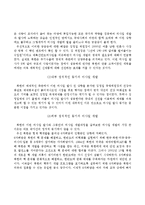 북한미사일발사와 핵개발, 그리고 동아시아정세-6