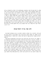 북한미사일발사와 핵개발, 그리고 동아시아정세-7