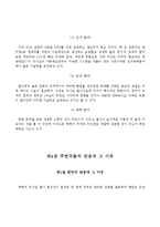 북한미사일발사와 핵개발, 그리고 동아시아정세-9