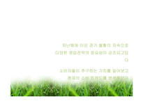[외식경영,외식마케팅,외식산업] 외식트렌드 웰빙-LOHAS분석-5