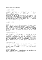 [노동법] 근로자의 조합활동과 사용자의 노무지휘권 상호 관계에 대한 법적 검토-2