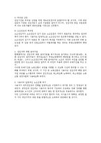 [노동법] 근로자의 조합활동과 사용자의 노무지휘권 상호 관계에 대한 법적 검토-3