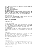[노동법] 근로자의 공민권 행사 보장관련 법적 검토-2