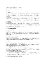 [노동법] 근무시간 중 조합활동과 노조전임제도와 관련한 법적 검토-1