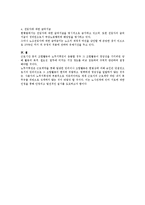 [노동법] 근무시간 중 조합활동과 노조전임제도와 관련한 법적 검토-3