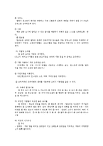[의학] 비만의 위험성과 치료0k-8
