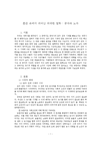 [동양철학] 공자와 노자의 사상 비교-1