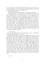[동양철학] 공자와 노자의 사상 비교-2