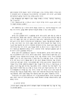 [동양철학] 공자와 노자의 사상 비교-4