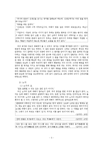 [동양철학] 공자와 노자의 사상 비교-5