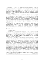 [동양철학] 공자와 노자의 사상 비교-6