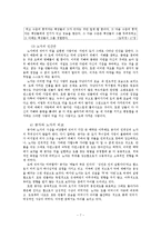 [동양철학] 공자와 노자의 사상 비교-7