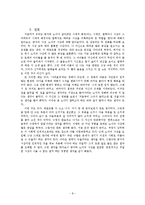 [동양철학] 공자와 노자의 사상 비교-8