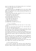 [교육과정] 교육과정의 역사적 기초-2