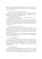 [교육과정] 교육과정의 역사적 기초-4