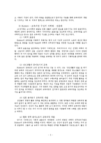 [교육과정] 교육과정의 역사적 기초-5