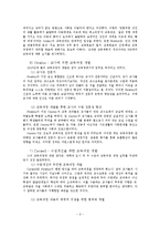 [교육과정] 교육과정의 역사적 기초-6