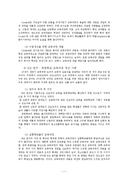 [교육과정] 교육과정의 역사적 기초-7